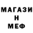 МЕТАМФЕТАМИН витя MrMustangrick