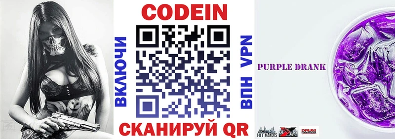 Кодеин напиток Lean (лин)  Иланский 